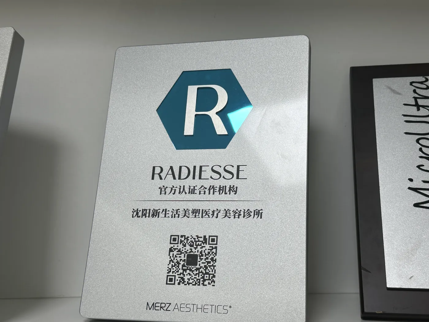 RADIESSE瑞得喜合作资质实拍